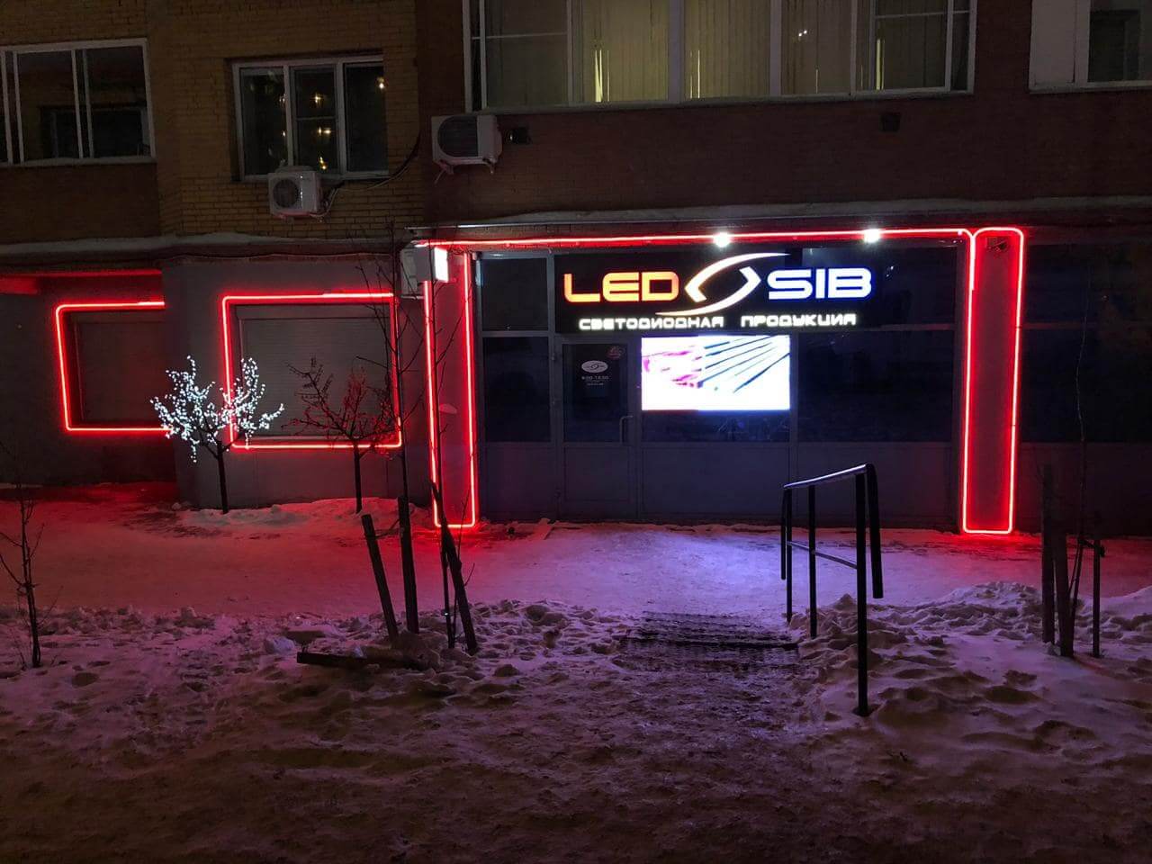 Фото офиса Лед-Сиб в Новосибирске